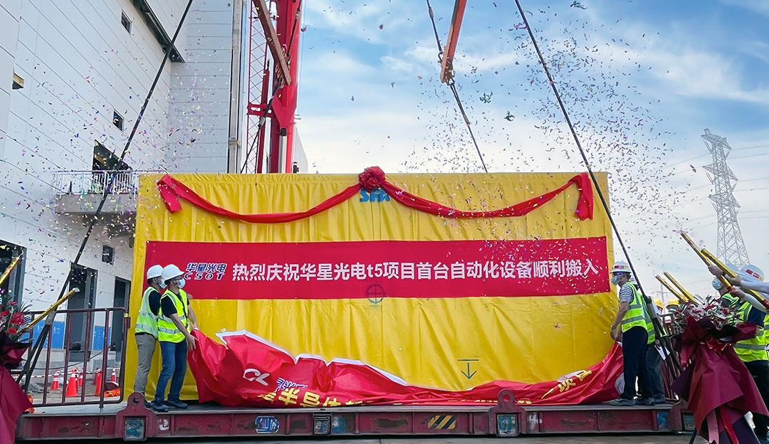 TCL华星扩产项目设备成功搬入，全球最大LTPS工厂加速建设