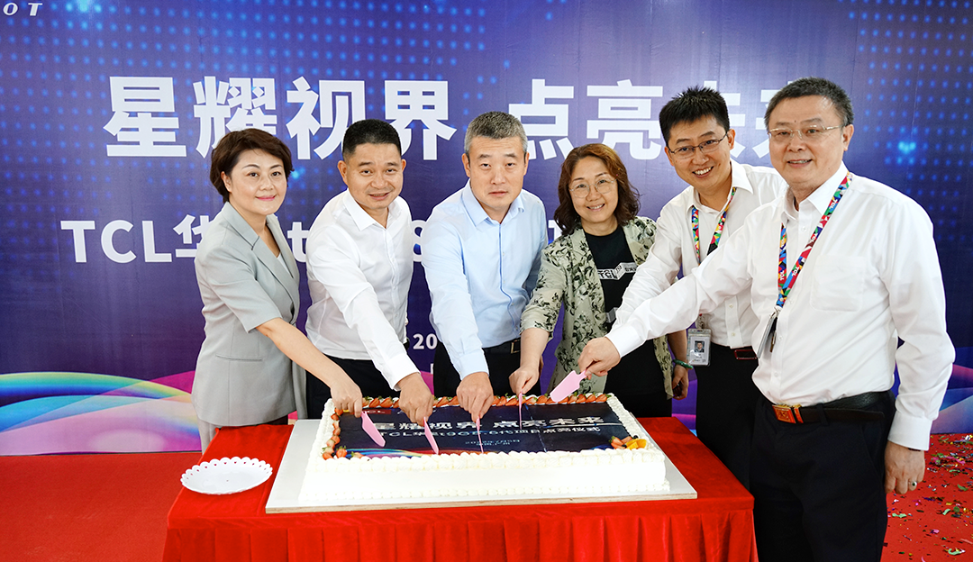 全球最快！ TCL华星广州t9项目提前3个月完成首片产品点亮