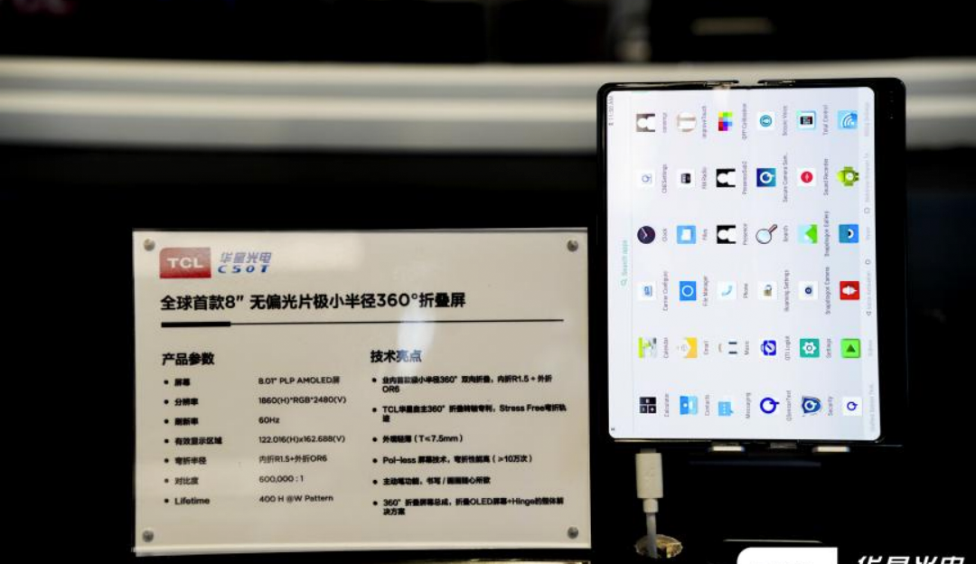 TCL华星楔形铰链专利，为折叠屏发展再添新动力