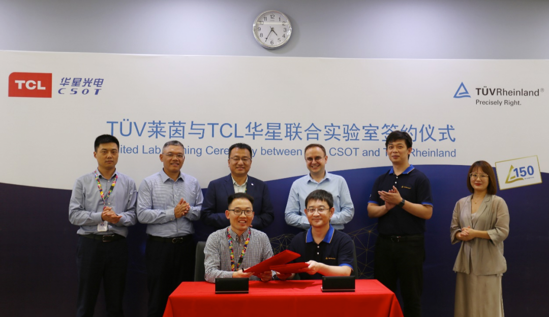 重磅联合！TCL华星携手TüV莱茵共建健康视觉联合实验室