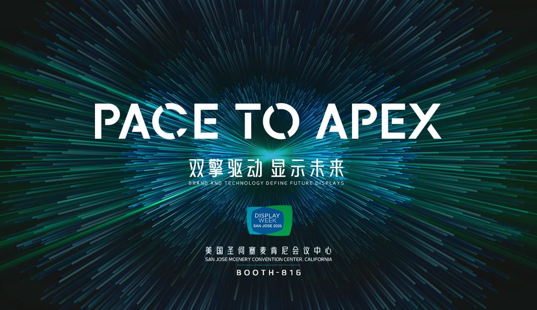 SID2025 倒计时！TCL华星将携APEX臻图实践成果和印刷OLED全家桶重