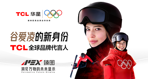 TCL正式官宣谷爱凌为全球品牌代言人，共赴不凡征程